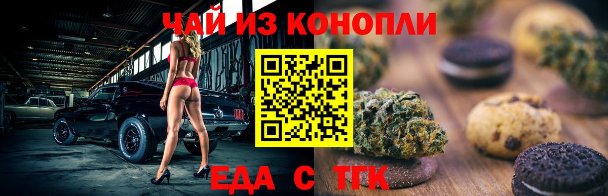 Вязьма  Печенье с ТГК конопля  Вход с VPN 