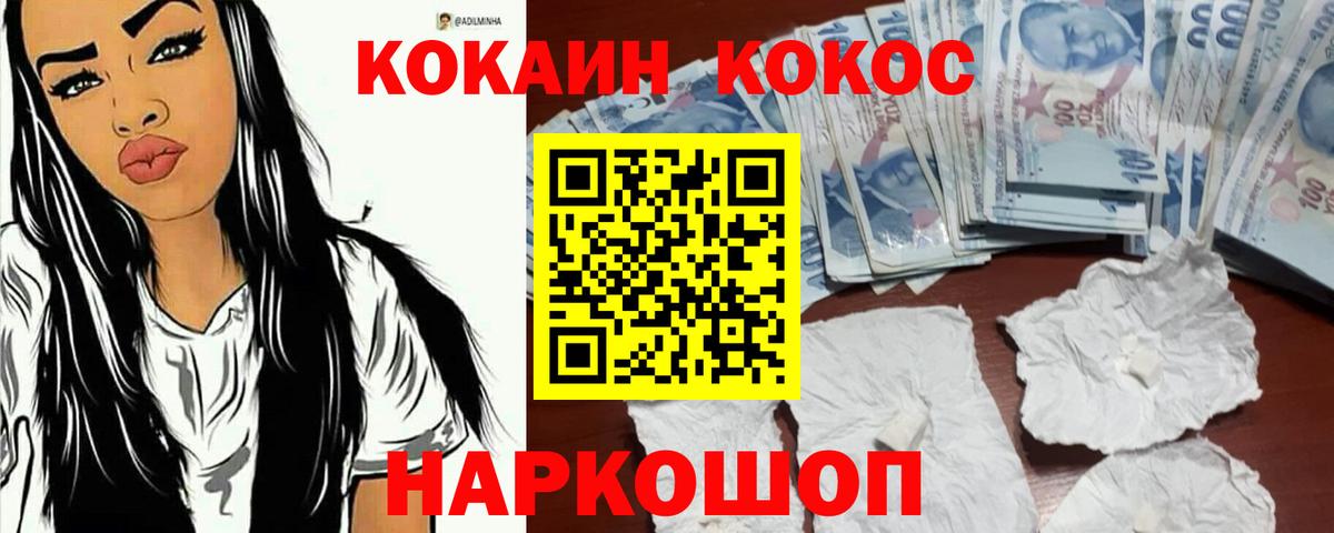 Кокаин Fish Scale Вязьма