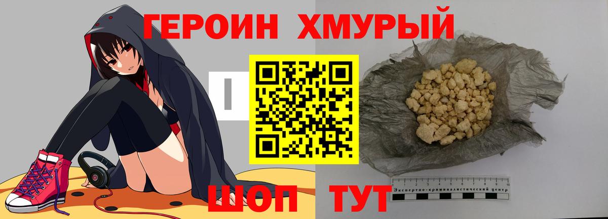 Героин герыч Вязьма