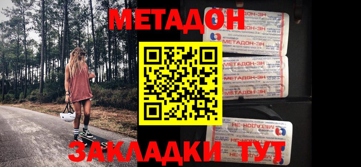 Вязьма  МЕТАДОН белоснежный  Вход с VPN 