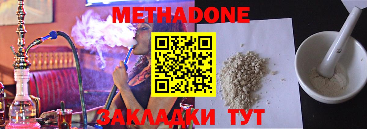 Метадон мёд Вязьма