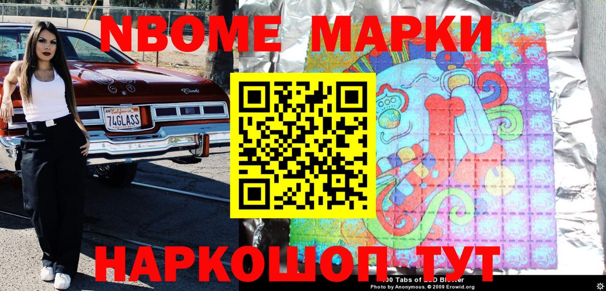 Наркотические марки 1500мкг Вязьма