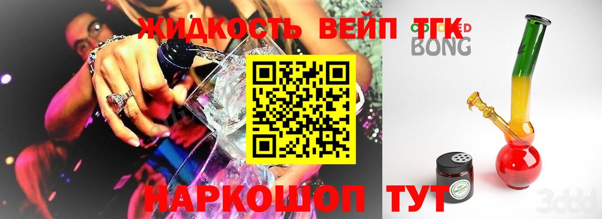 ТГК концентрат Вязьма